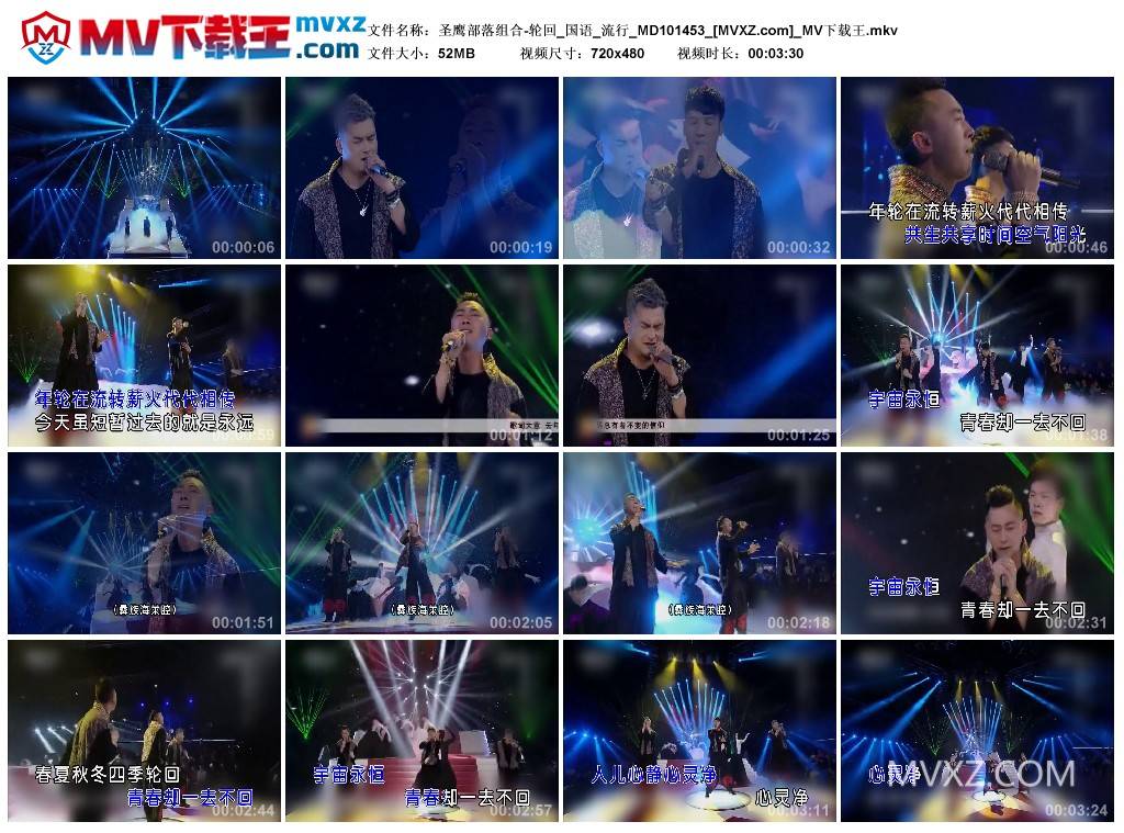 圣鹰部落组合-轮回_国语_流行_MD101453